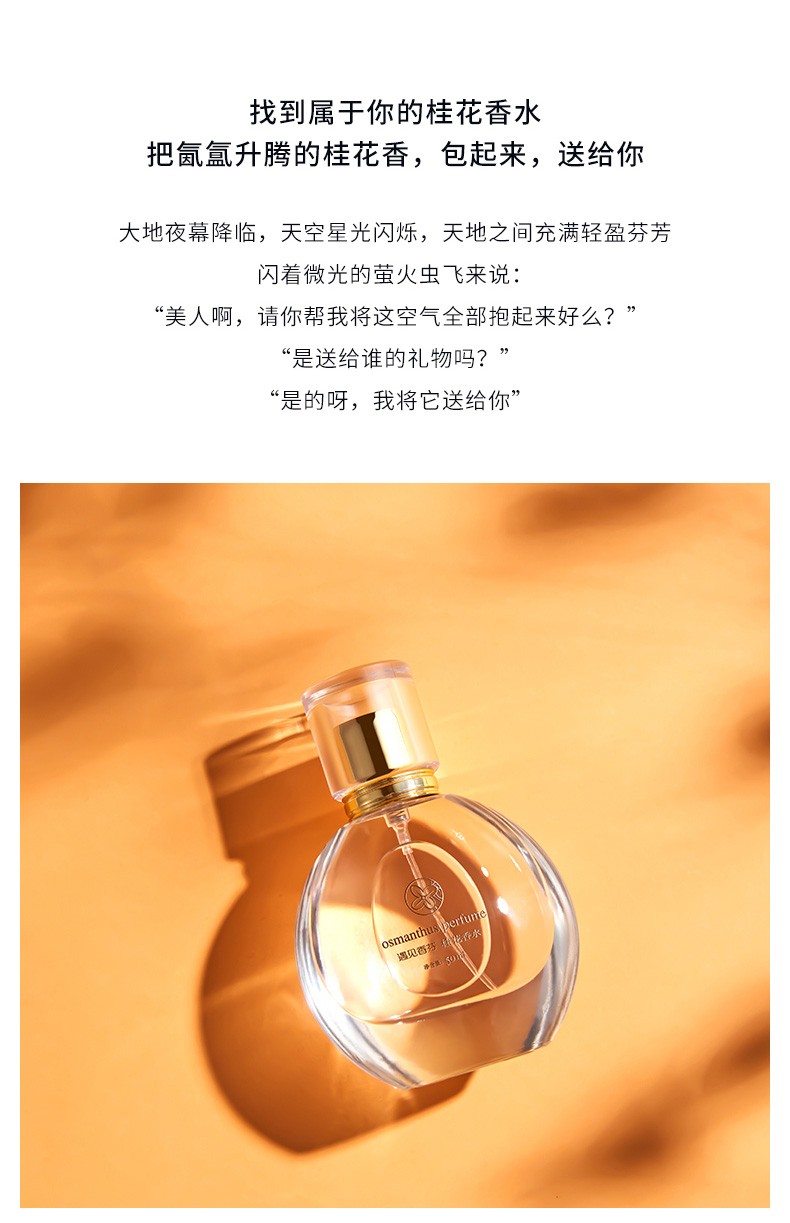 遇见香芬 东方桂花香水自然花香味女士清新淡香香味留香夏天香水送老婆女生闺蜜生日节日礼物礼盒 东方桂花香水50ml