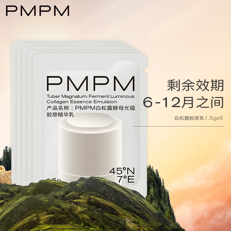 PMPM【39.9选5件】小样组套海糖水乳白松露水白松露乳洁面玫瑰精华油 海茴香水乳1.5g*5
