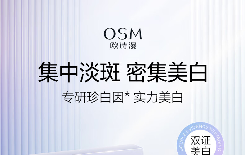 欧诗漫（OSM）珍珠美白淡斑面膜补水保湿改善暗沉烟酰胺提亮肤色护肤品男女送礼 【集中淡斑】美白面膜4盒