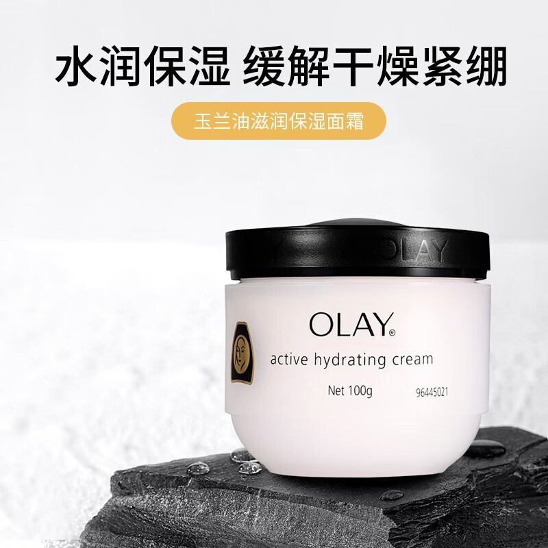 玉兰油OLAY滋润保湿霜 保湿补水 温和润肤舒缓干燥保湿 面霜100g*2