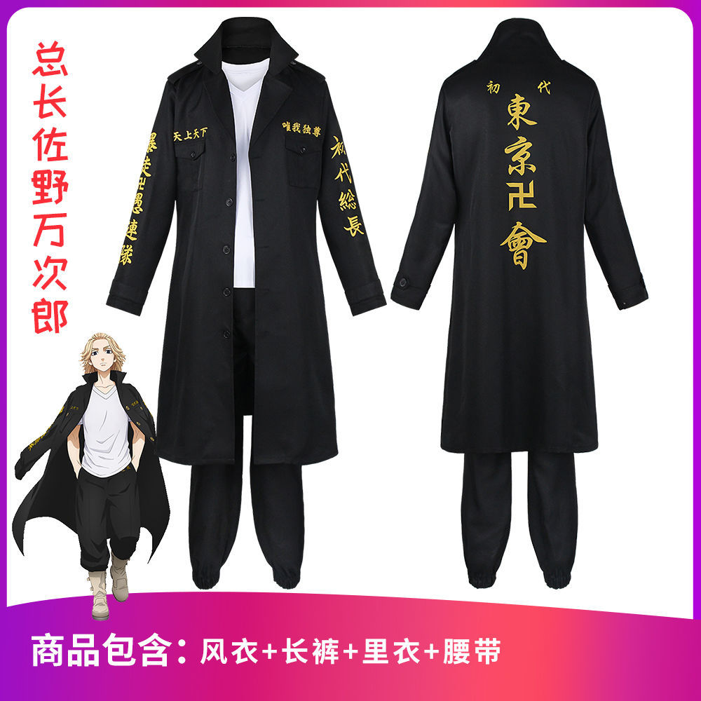 东京卍复仇者总长佐野万次郎cosplay特攻队队服动漫角色扮演cos服