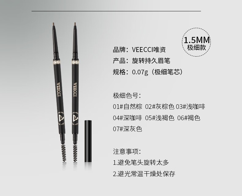 唯资（VEECCI）极细眉笔菱形防水持久防汗不易脱色女初学者平价毛流速绘纤细眉笔 02#灰棕【菱形】