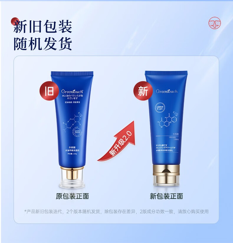绿漾（Greentouch）水杨酸洗面奶祛痘抗痘去黑头修复紧致肌肤控油保湿深层清洁男士 240g  买1發6