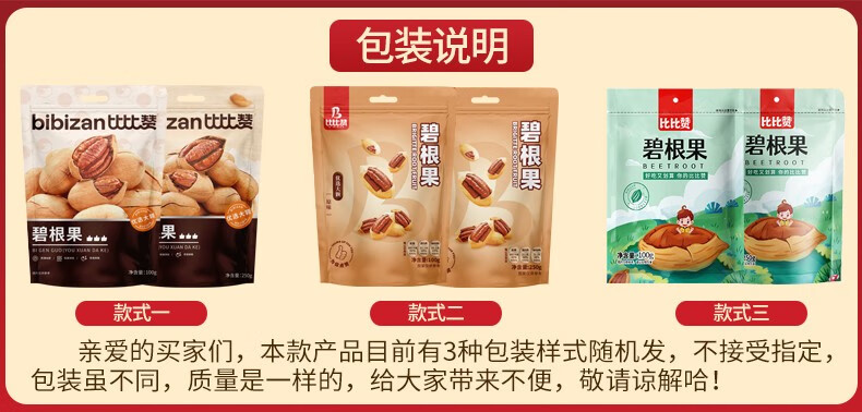 比比赞（BIBIZAN）碧根果年货坚果干果类零食小吃休闲食品长寿果炒货散装批发 碧根果100g/袋仅9.9