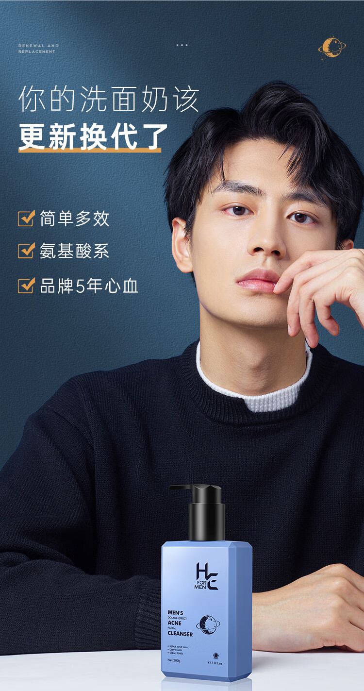 赫恩（H&E）男士洗面奶氨基酸洁面乳清洁男学生套装 除螨洁面+控油洁面