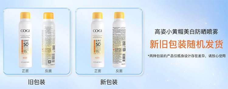 高姿（COGI）防晒霜多维美白紫外线隔离防晒二合一SPF50+防水防汗户外军训必备 （推荐）小胖橙到手两支