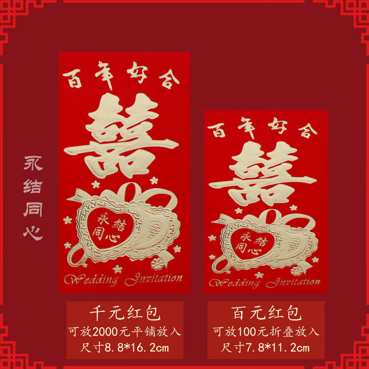 百年好合 6个小号【百元对折放】
