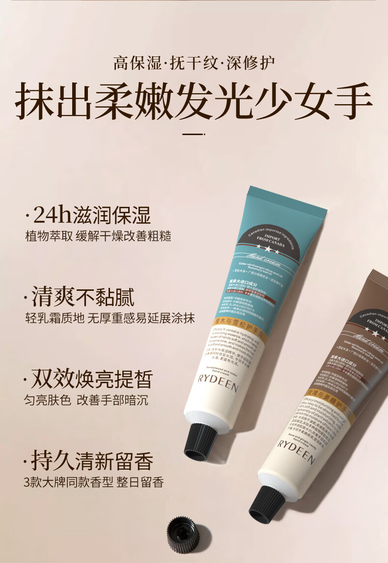 RYDEEN香氛护手霜礼盒防干裂75ml*3支 保湿滋养修护加拿大进口原料 1盒【三种香型75ml*3支】