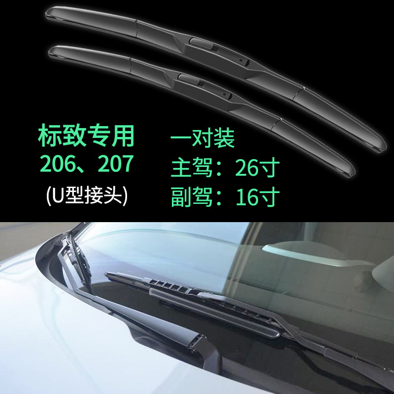 适用于适用标致207雨刮器标志20609后10款11两厢13雨刷胶条 标致206雨