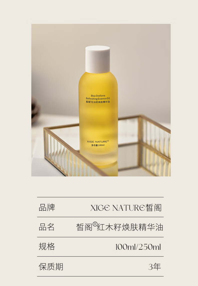 皙阁（XIGE NATURE） 皙阁XIGE红木籽油按摩全身通经络紧致面部精油养肤油 红木籽油100ml