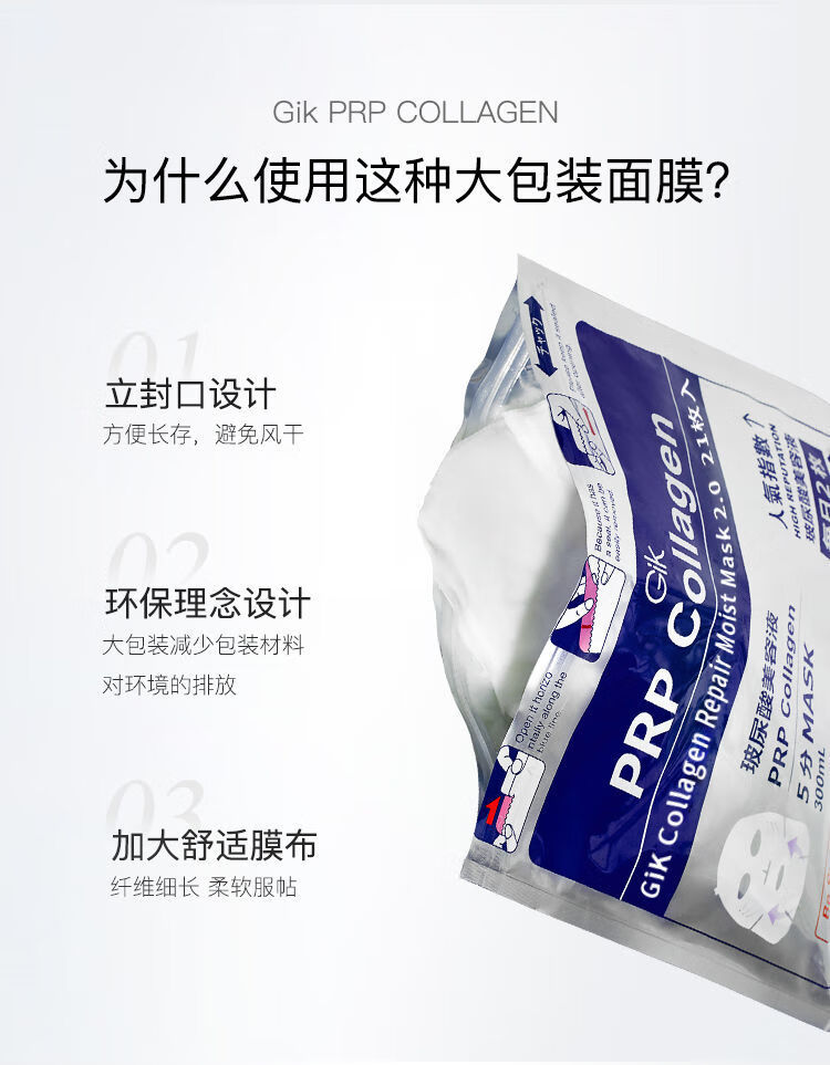 GIK面膜prp玻尿酸补水保湿修护胶原蛋白七老板小杨哥面膜 (非 独立包装) 21片