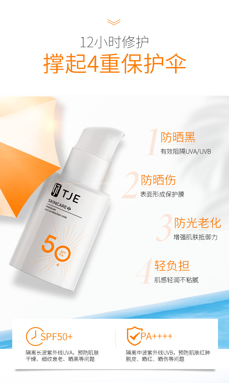 英国TJE防晒霜spf50学生女面部防晒防水防汗三合一隔离乳 30g