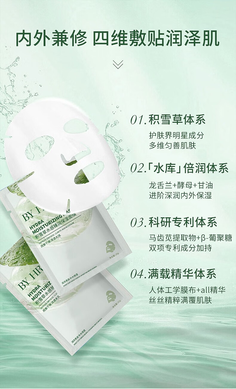 BYHR积雪草水感臻润保湿面膜提亮肤色修护改善泛红敏感肌温和舒缓肌肤 10片/盒