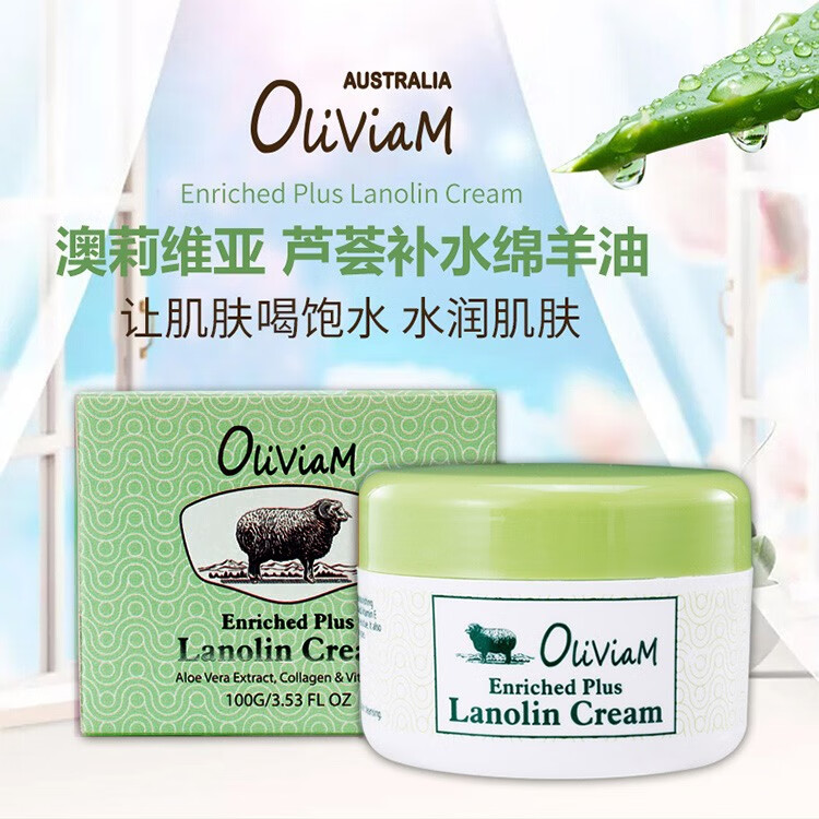 OLIVIAM 澳洲原装进口芦荟面霜绵羊油面霜补水滋润保湿水润100g/瓶 芦荟面霜