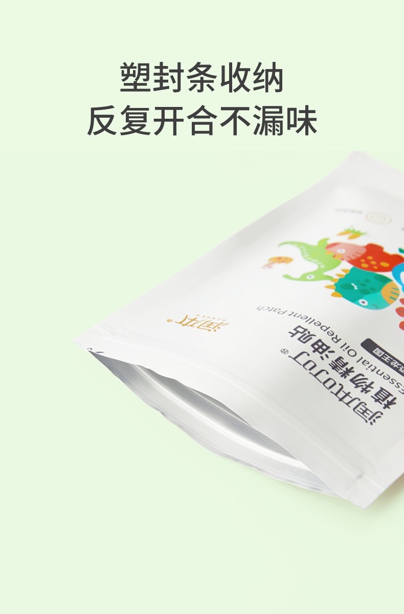 润本（RUNBEN）植物精油贴孕妇宝宝婴儿专用驱蚊贴儿童防蚊贴防蚊神器户外随身 植物精油贴恐龙款24片×2盒