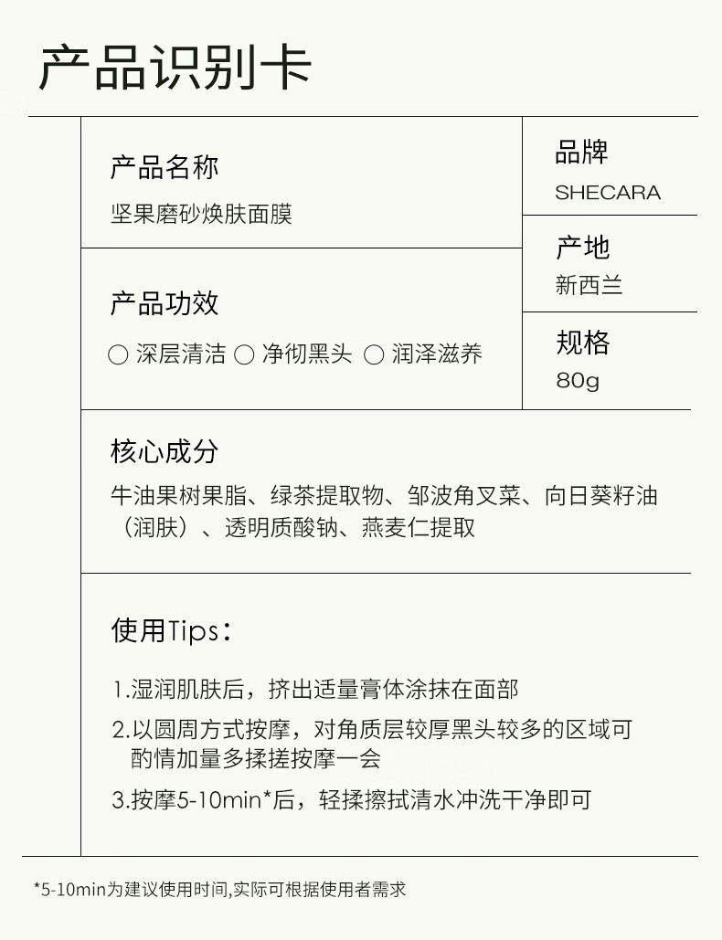 shecara坚果面膜去黑头闭口去角质清洁面膜80g新西兰疯狂的坚果