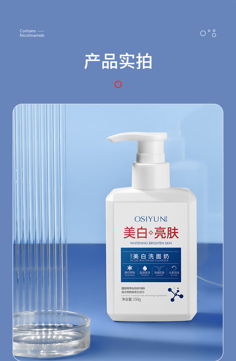 欧丝韵（OSIYUN）娅芝美白洗面奶150g提亮暗沉肤色控油熬夜男女通用 1瓶150g【洁净美白 润泽焕亮】