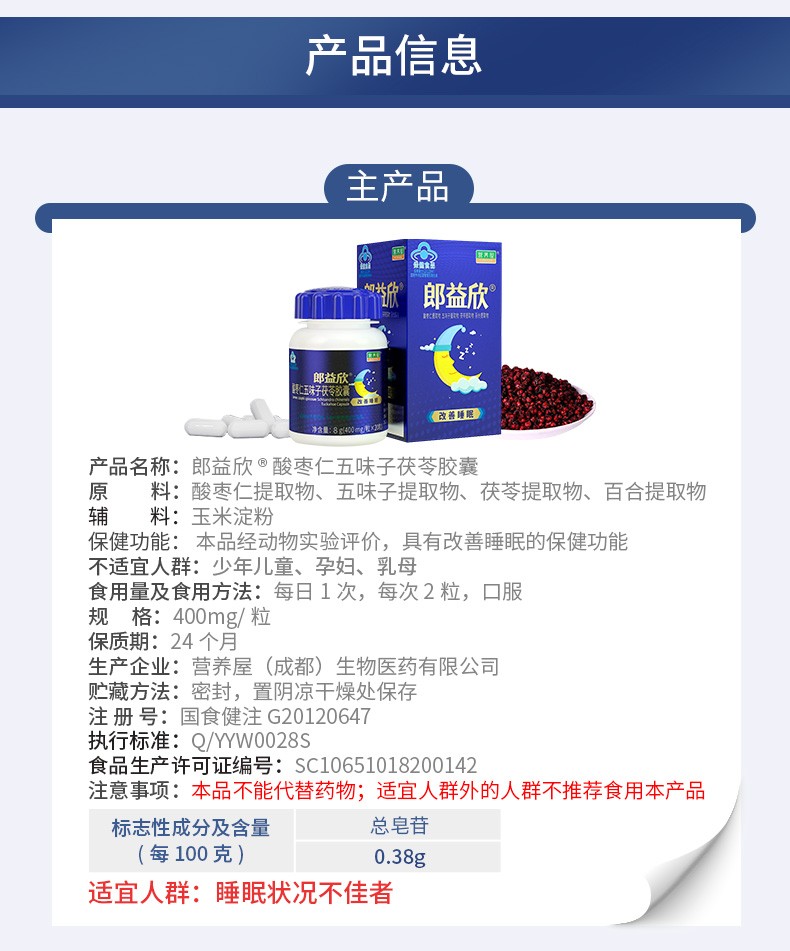 营养屋郎益欣酸枣仁五味子茯苓胶囊中老年人安定心神助眠改善睡眠配褪