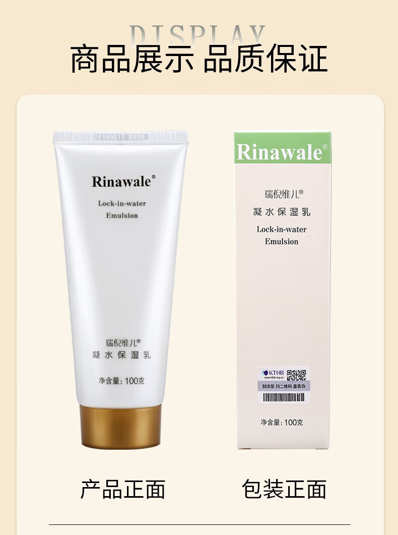 瑞倪维儿（Rinawale）凝水保湿乳100g 康婷面部护肤品补水保湿锁水不粘腻秋冬妆前乳液 凝水保湿乳100g