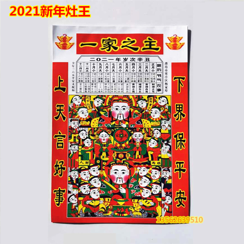 年画贴墙灶王爷爷辞灶用杨家埠手工木版灶神2021新款年货 灶王带花瓶