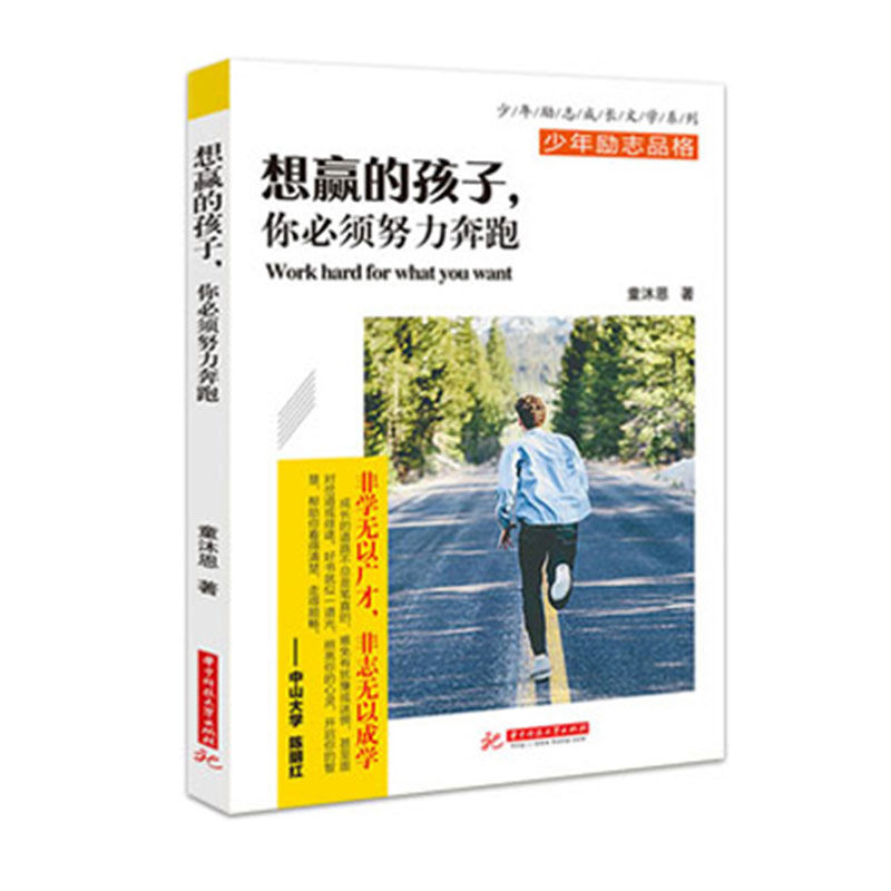 想赢的孩子青春励志书籍初中生小学生课外书七年级书想赢的孩子