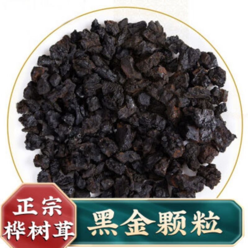 4，特級樺樹茸白樺茸樺褐孔菌正宗黑金顆粒1斤500g樺樹茸俄羅斯進 樺樹茸黑金1000g 樺樹茸黑金100g