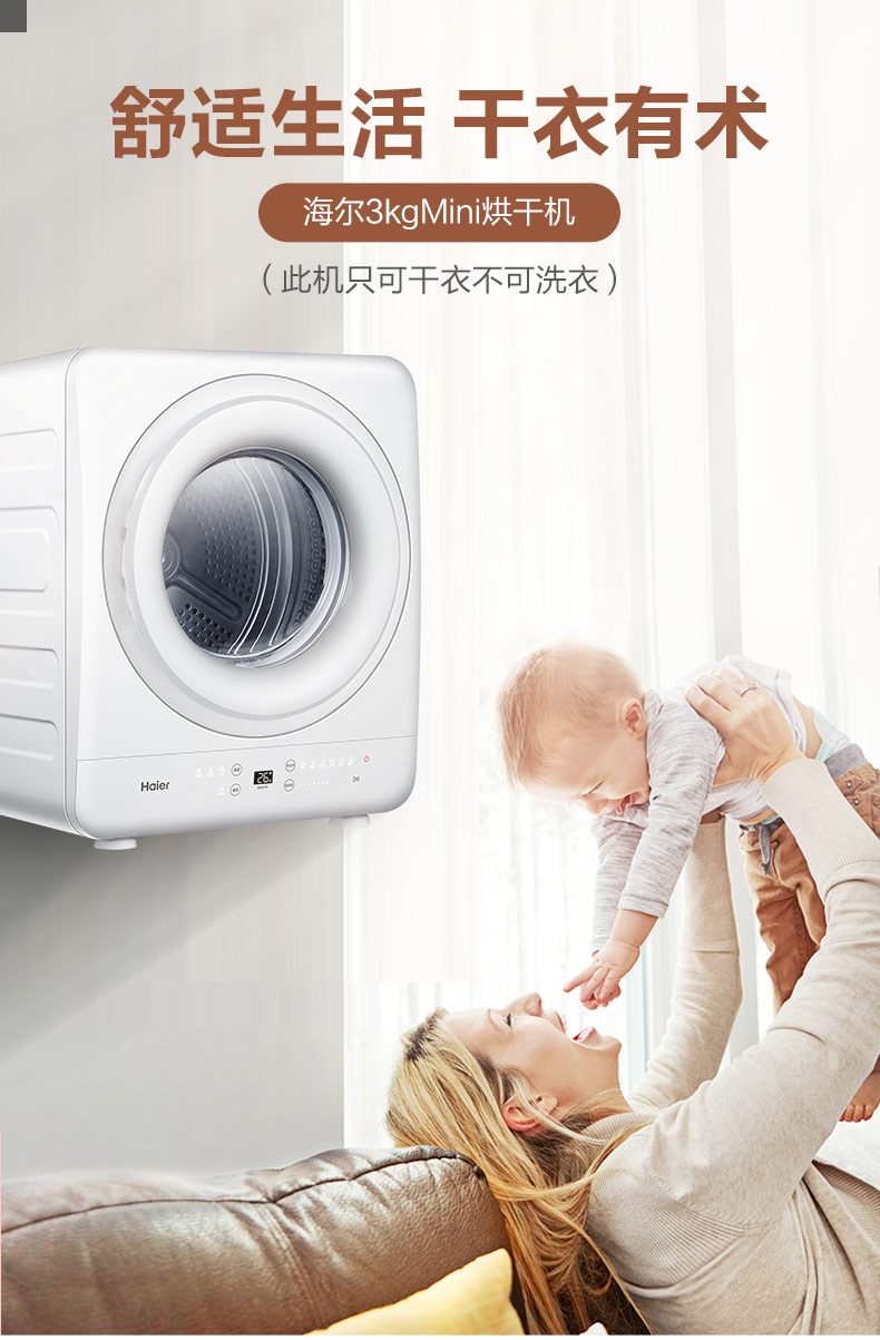 海尔haier3kg儿童壁挂式滚筒衣物烘干机婴儿小型衣服干衣机家用海尔