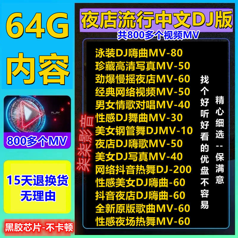 车载音乐u盘款高音质mp4无损视频dj歌曲抖音歌曲mv汽车用u盘32g全歌曲