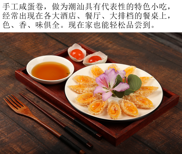 广东潮汕粤菜潮菜咸蛋卷油炸传统手工小吃蛋黄酥酒店餐厅美食拼盘两盒