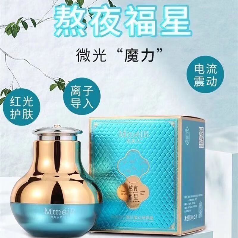 名美人深海鱼子酱抗皱动感眼霜电动按摩淡化黑眼圈眼袋细纹保湿紧致男女 眼部按摩眼霜加小熨斗（深蓝色）