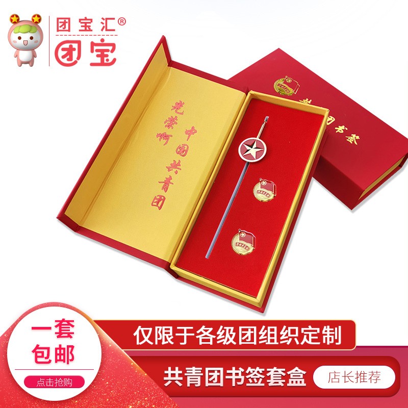 24k金电镀五四青年纪念100周年书签定制学校奖品团徽书签 共青团书签