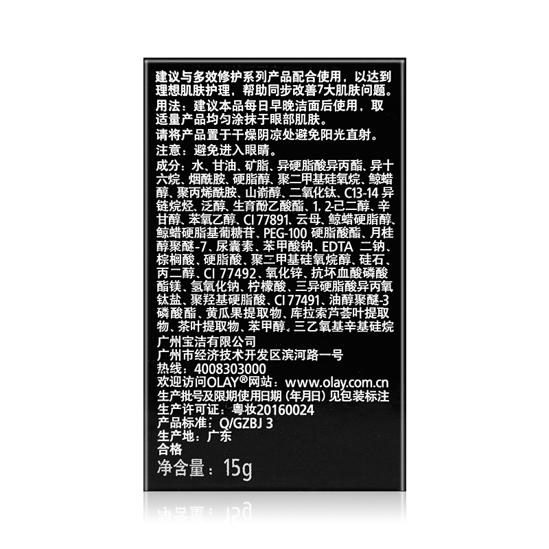 OLAY玉兰油多效修护眼霜女淡化眼袋细纹紧致提拉补水保湿眼部霜 15g