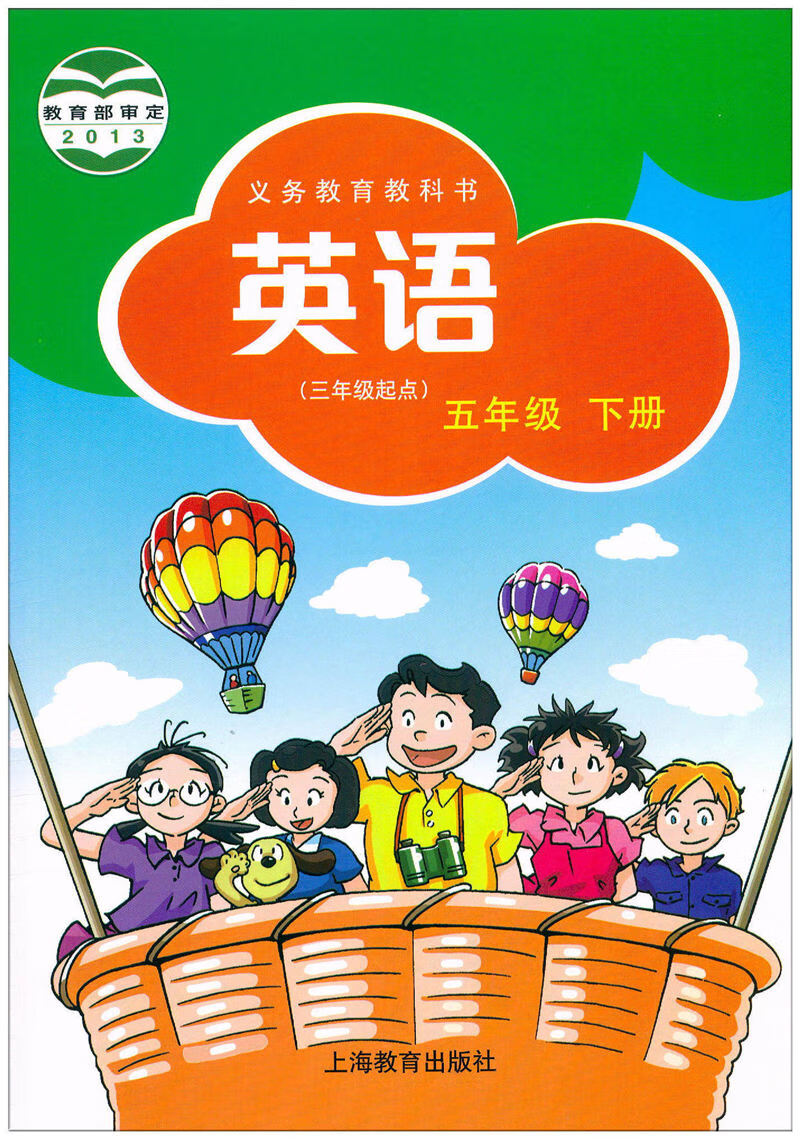 学生用书上海教育出版社小学5年级下册牛津英语书本教科书教材英语