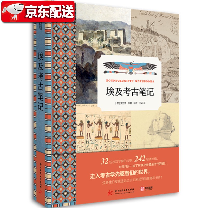 【新书现货】埃及考古笔记 克里斯农顿 埃及学专业入门 地中海文化