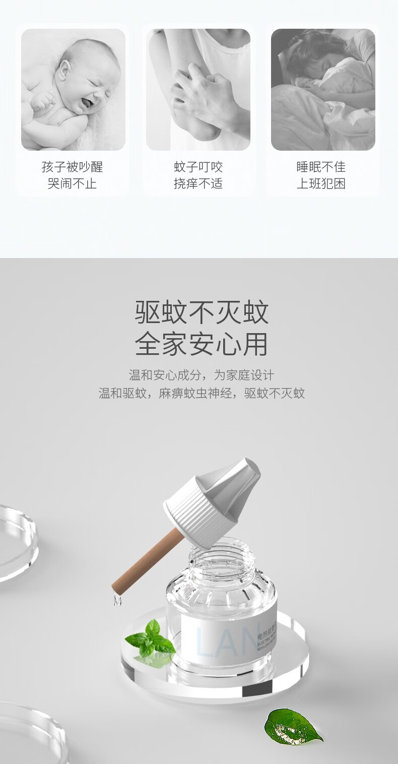 兰古仕电热蚊香液套装无味无烟温和婴儿孕妇驱蚊灭蚊水电蚊香通用 4液+1器