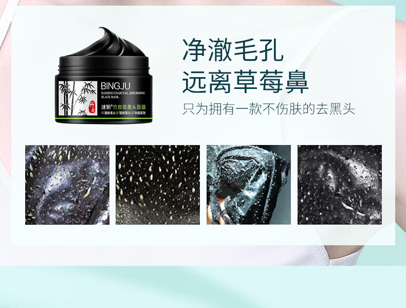 冰菊（BingJu）竹炭祛黑头面膜撕拉式鼻贴收缩毛孔清洁粉刺 120g