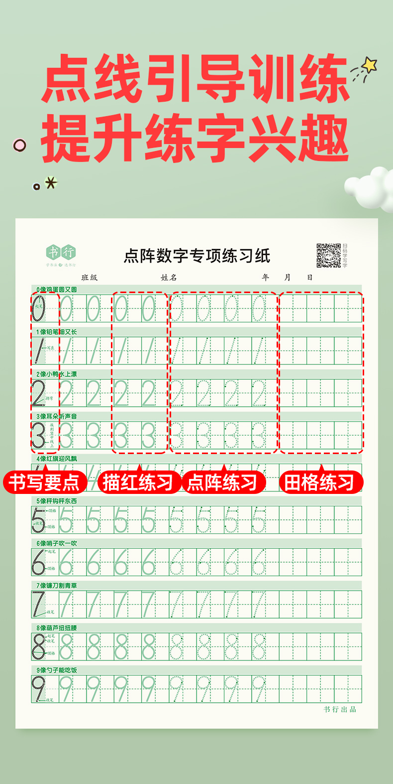 一年级楷书控笔训练描红本幼儿asnsmvv10本装点阵数字拼音字母各5本