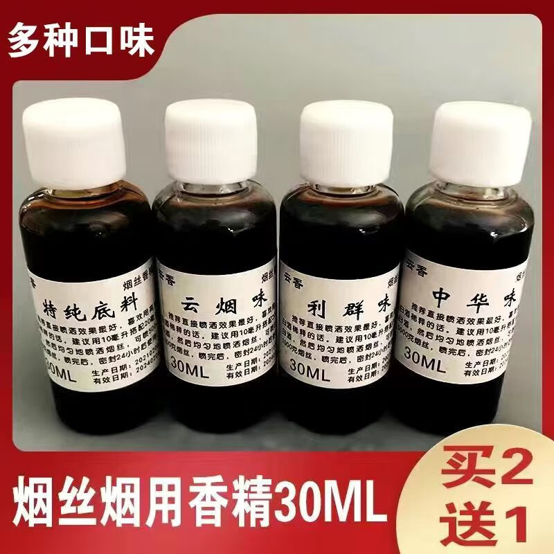 有仁堂买2餸130ml烟丝烟用香精水烟斗香精香料旱烟烟叶卷烟用香精佬