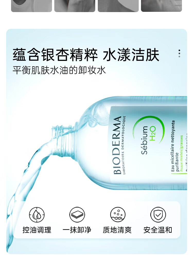 贝德玛（BIODERMA）法国贝德玛面部卸妆水卸妆液多效温和洁肤液舒妍无刺激敏感肌适用 【温和舒妍不刺激】粉水500ml