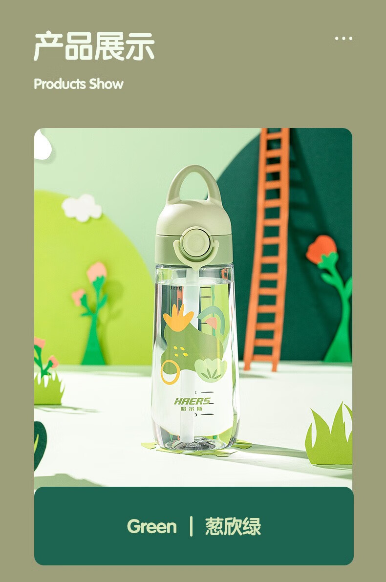 哈尔斯（HAERS） 手拎儿童运动水杯子女塑料杯tritan材质吸管杯户外便携学生水杯 葱欣绿450ML