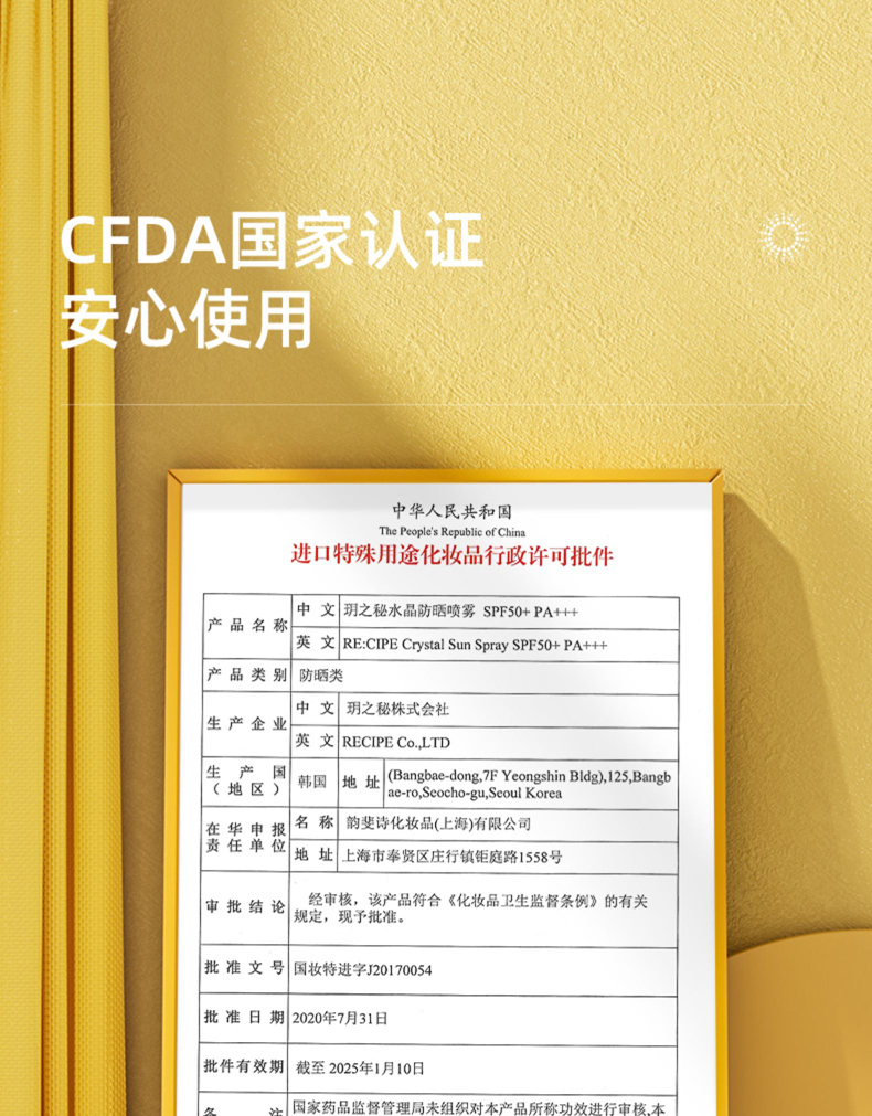 RE:CIPE 玥之秘水晶防晒喷雾SPF50+军训防晒霜男女防晒乳女隔离防晒 便携迷你版喷雾50ml