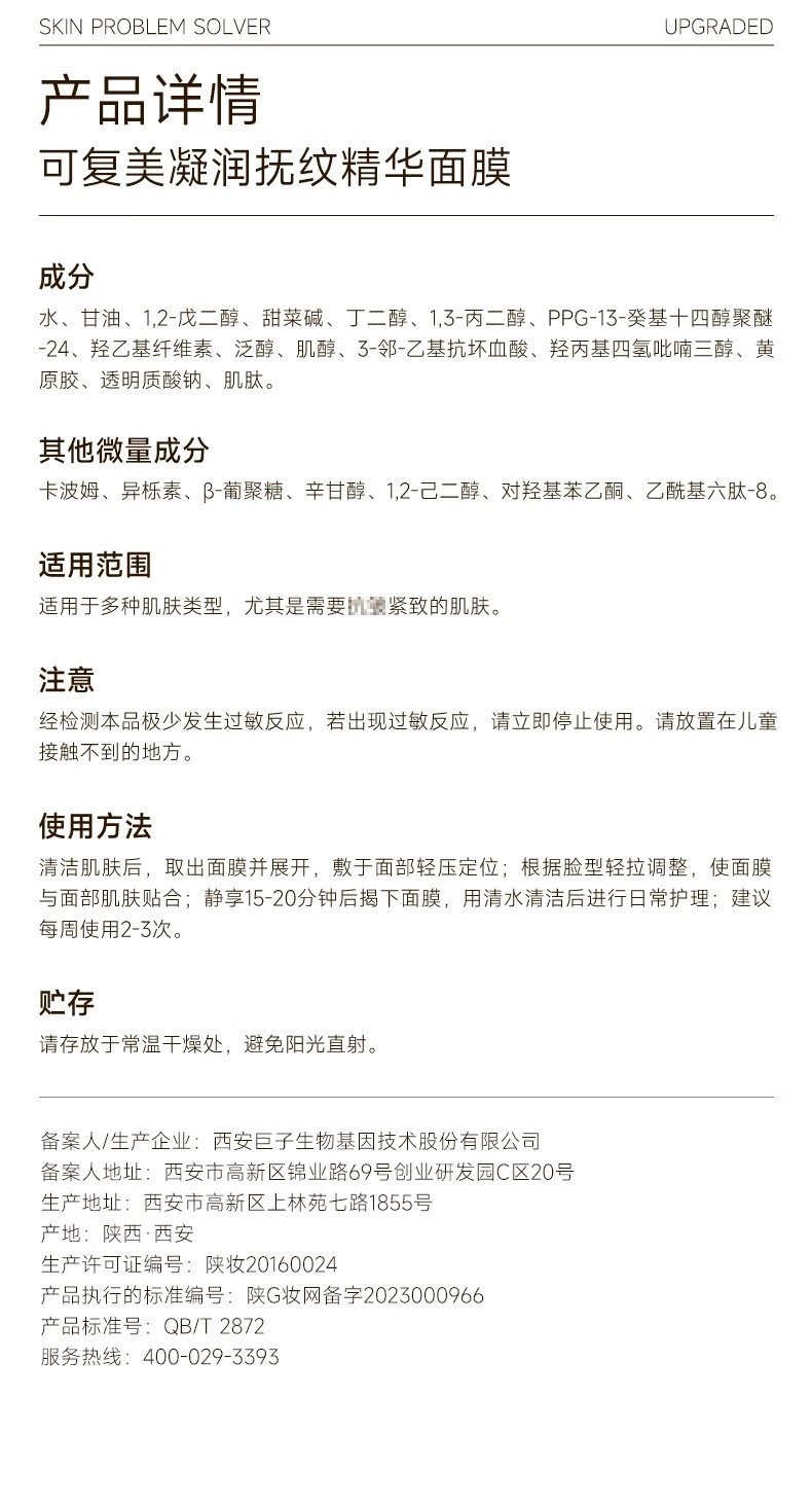 可复美小金膜 凝润抚纹精华面膜 小金膜2片