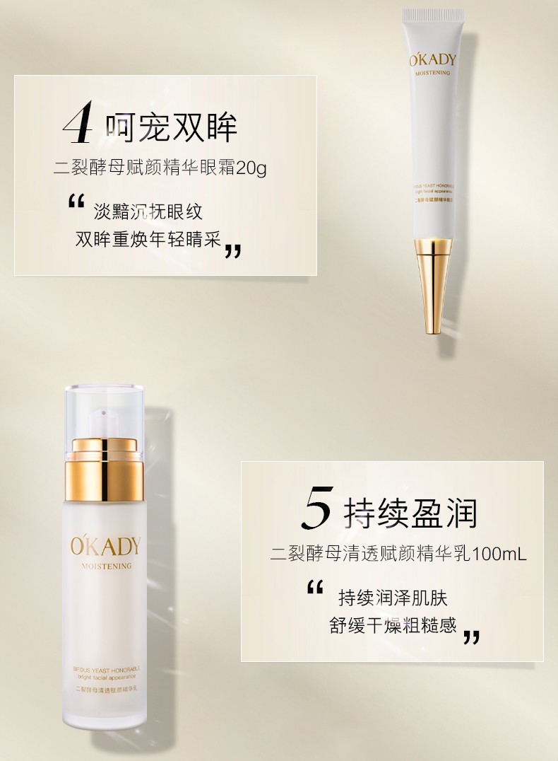 欧佩（OKADY）二裂酵母清透赋颜润养补水保湿套盒 12件套