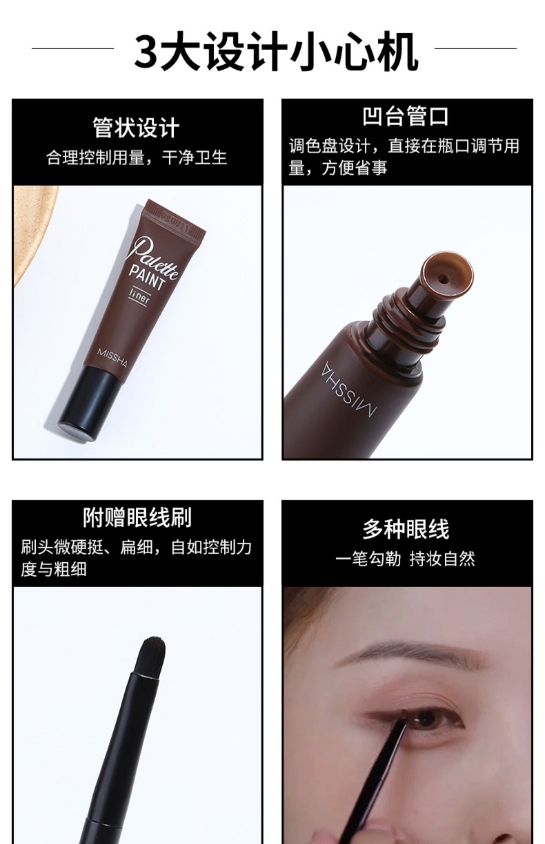 【官方直售】MISSHA迷尚眼线膏 虞书欣化妆师迷尚官方不晕染防水眼线膏笔 迷尚眼线膏#黑色