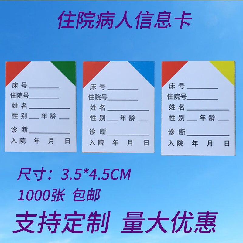 艾卡斯医院住院一览卡患者登记表护理病人信息卡片特级床头卡内芯呼叫