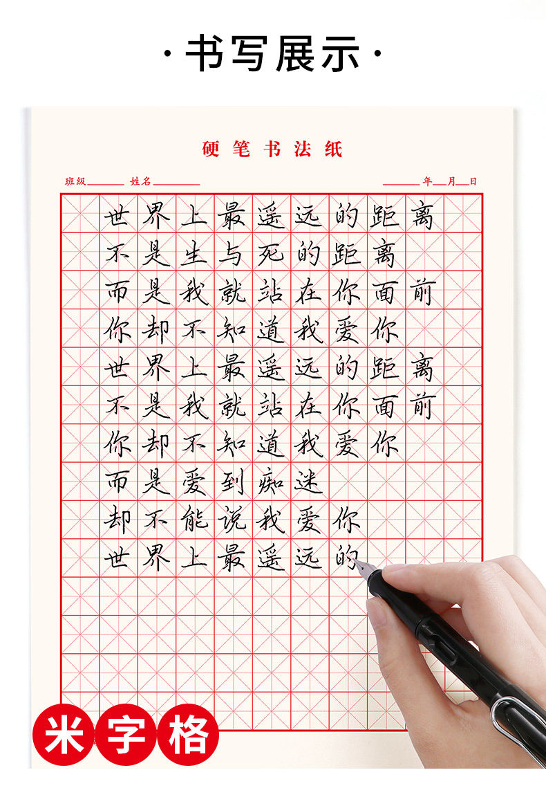 加厚护眼米字格田字格方格练字本硬笔书法纸小钢笔书法专用纸 护眼