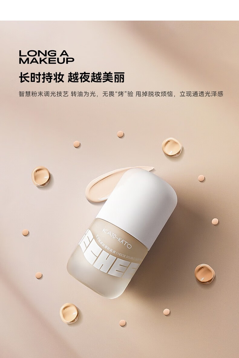 KATO-KATO粉底液隐形遮痘印修饰肤色控油不易脱妆恰好合拍柔焦自然平价女 柔雾P02茸茸浅米
