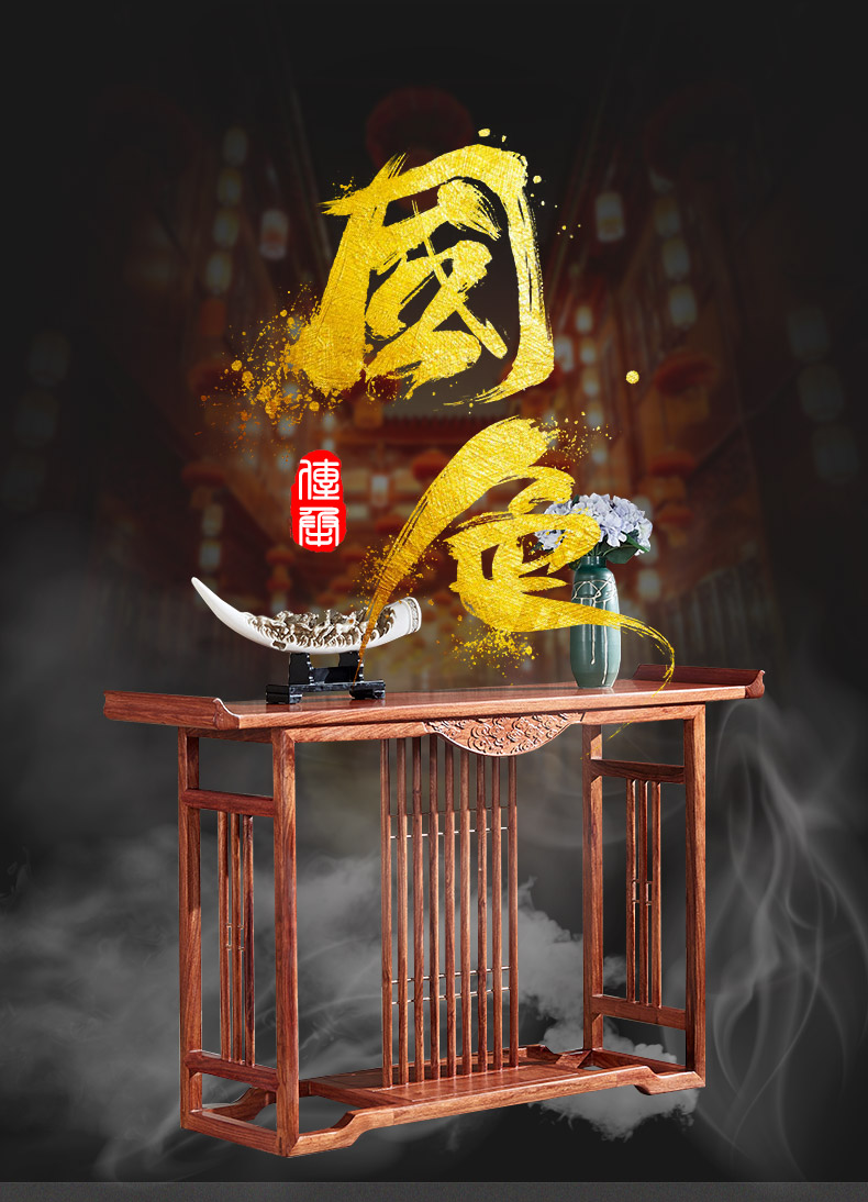 正荣府 红木家具 非洲花梨（学名：刺猬紫檀） 新中式实木家用玄关小条案实木端景台 1.38米翘头案