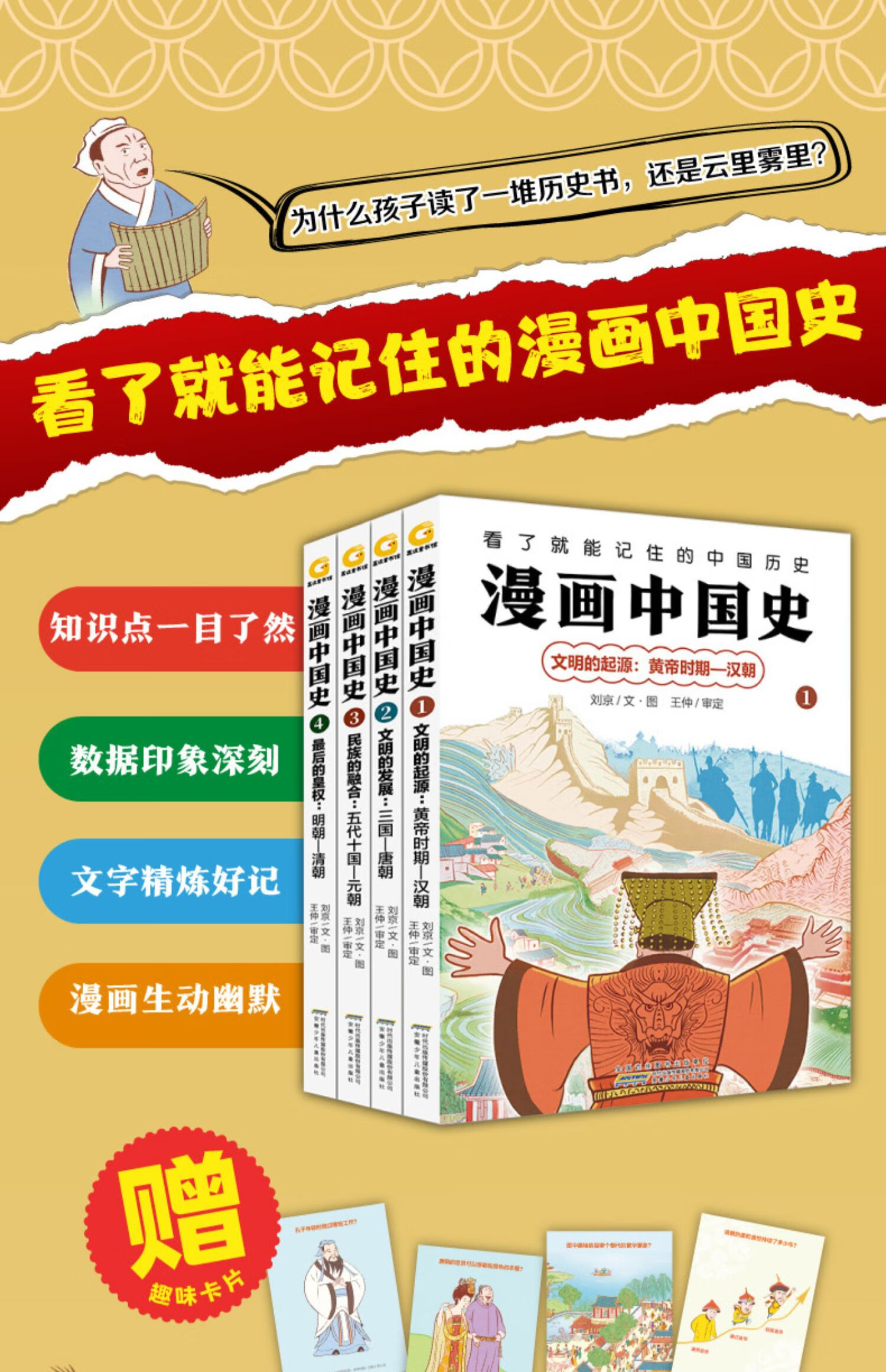 【速发b】漫画中国史全套4册趣味历史科普读物绘本图画书籍近代史古代