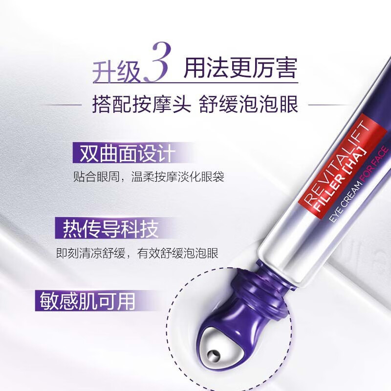 LOREAL欧莱雅紫熨斗眼霜女全脸淡纹玻尿酸生日礼物女 2代紫熨斗眼霜7.5ml*4支【共30ml